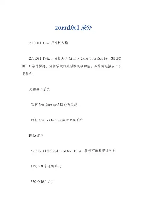 zcusn10p1成分