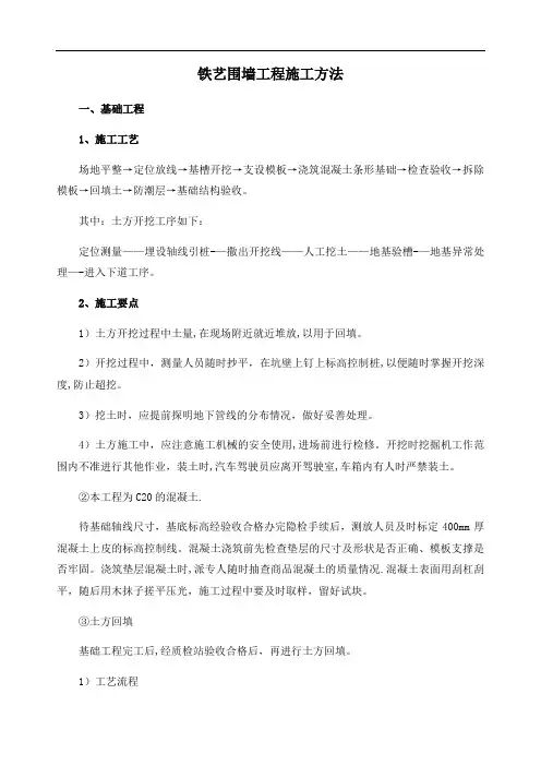 铁艺围墙工程施工方法