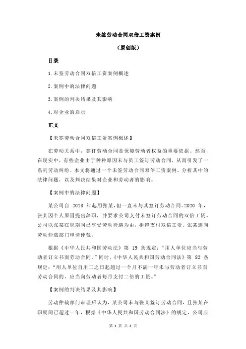 未签劳动合同双倍工资案例