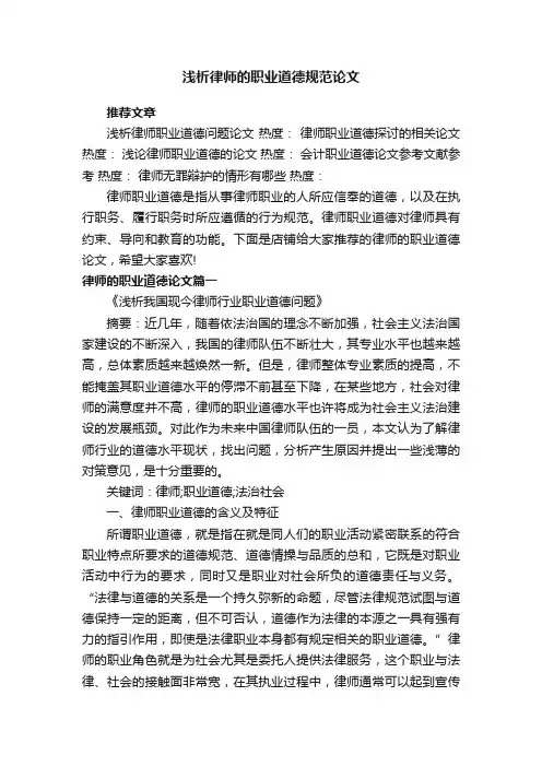 浅析律师的职业道德规范论文