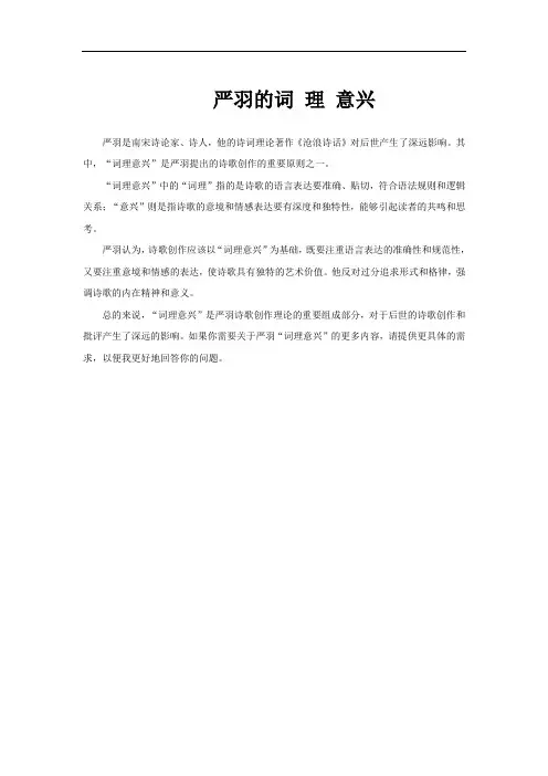 严羽的词 理 意兴