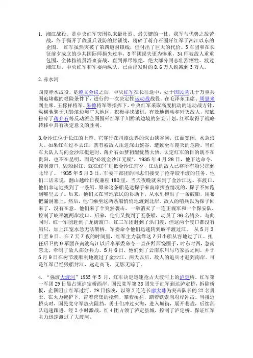 长征中著名的战役