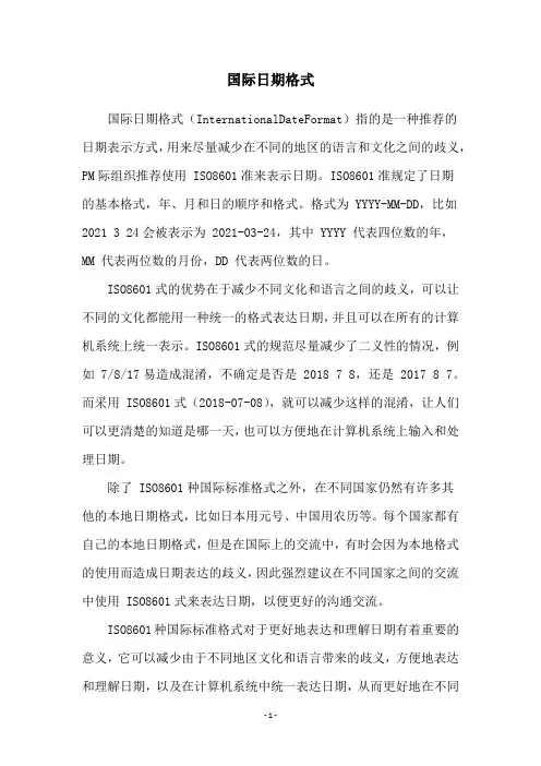 国际日期格式