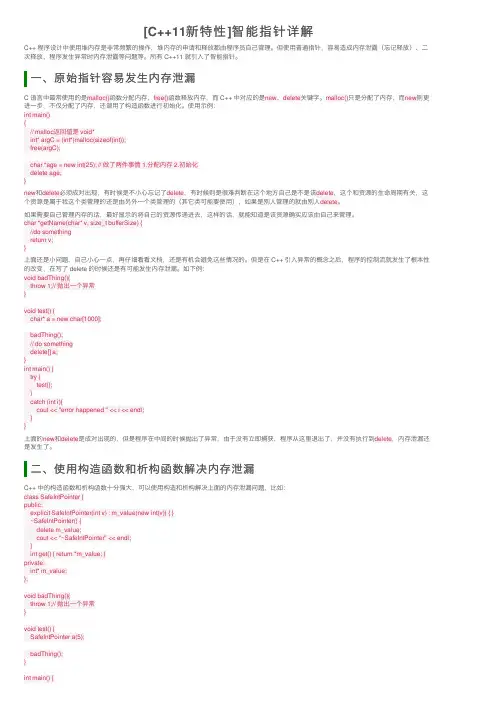 [C++11新特性]智能指针详解