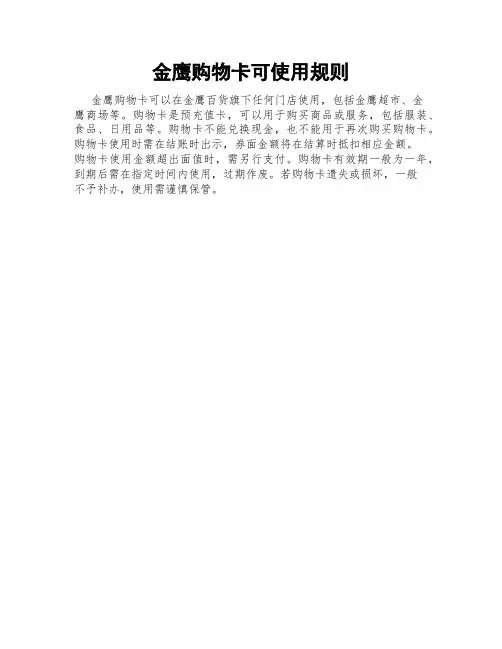 金鹰购物卡可使用规则