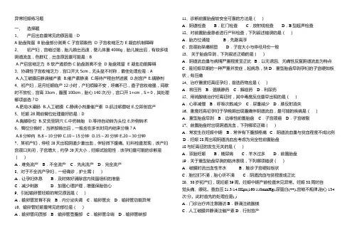 异常分娩练习题