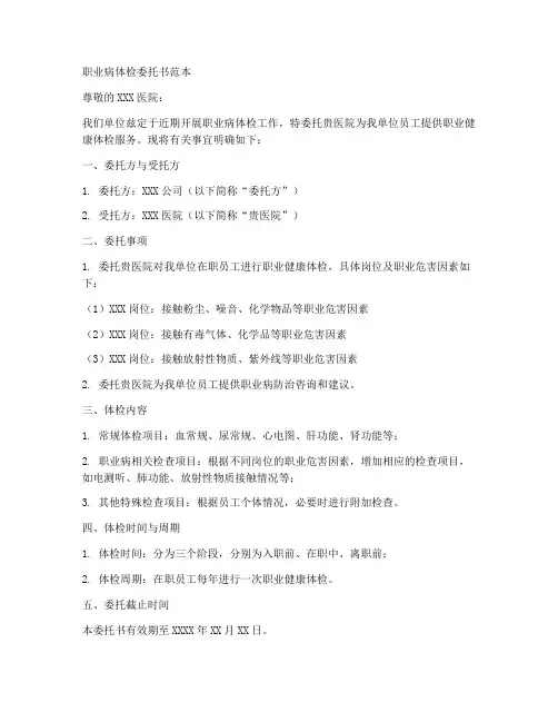 职业病体检委托书范本