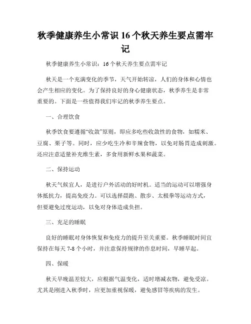 秋季健康养生小常识16个秋天养生要点需牢记