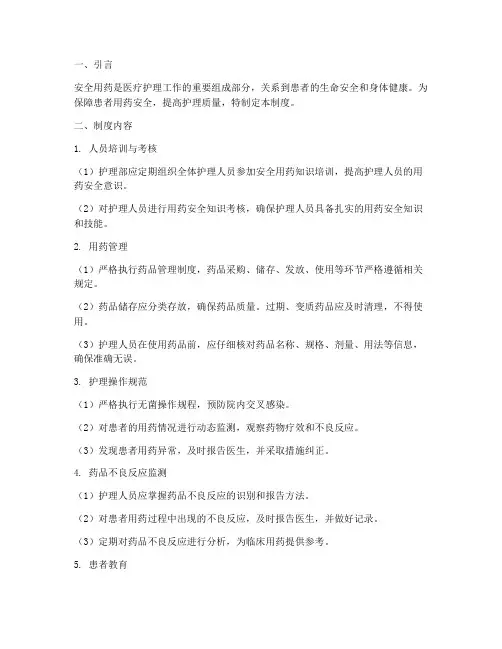安全用药中的护理管理制度