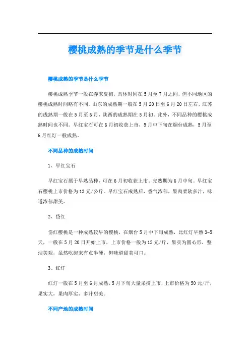 樱桃成熟的季节是什么季节
