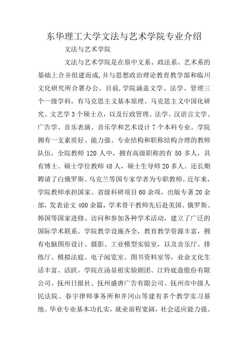 东华理工大学文法与艺术学院专业介绍