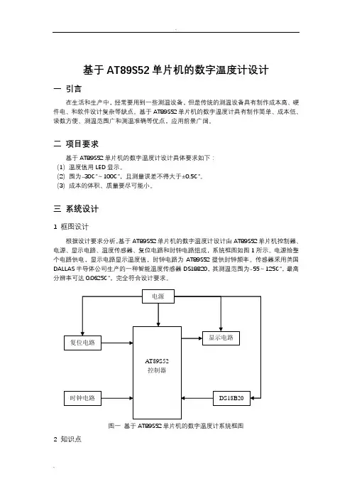基于AT89S52单片机的数字温度计设计