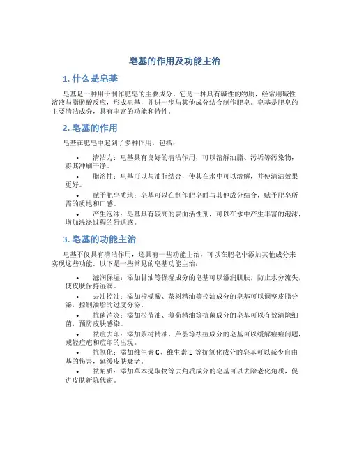 皂基的作用及功能主治
