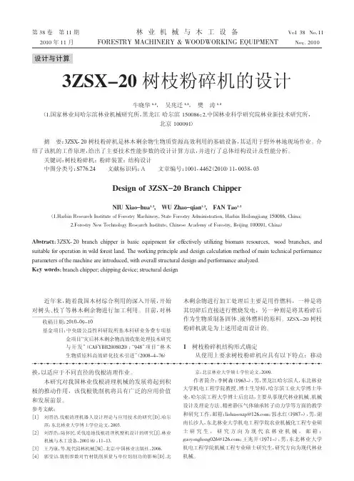 3ZSX_20树枝粉碎机的设计