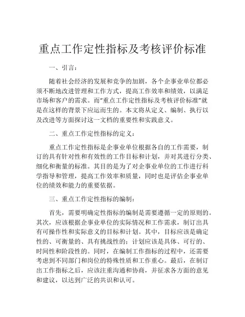重点工作定性指标及考核评价标准