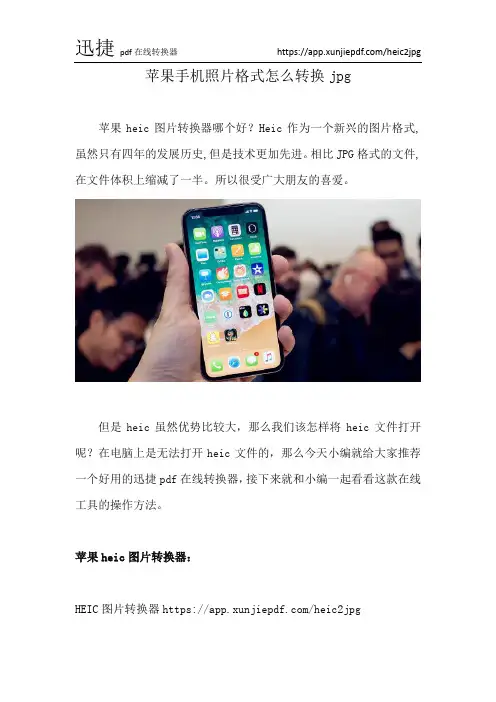 苹果heic图片转换器哪个好？