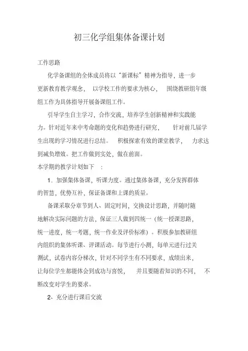 化学备课计划