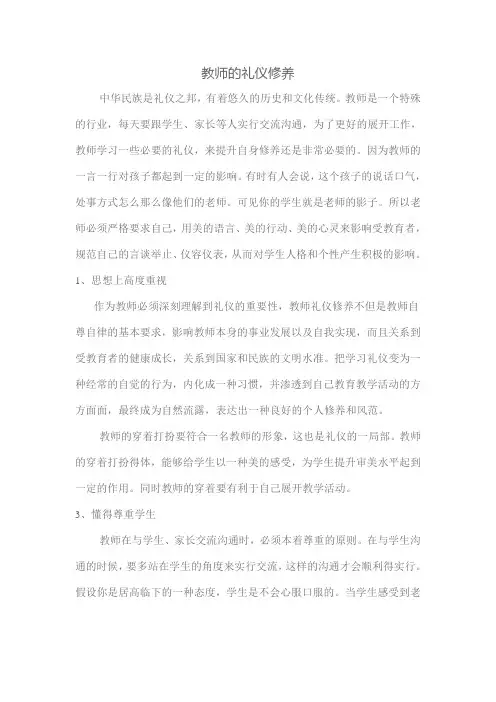 教师的礼仪修养