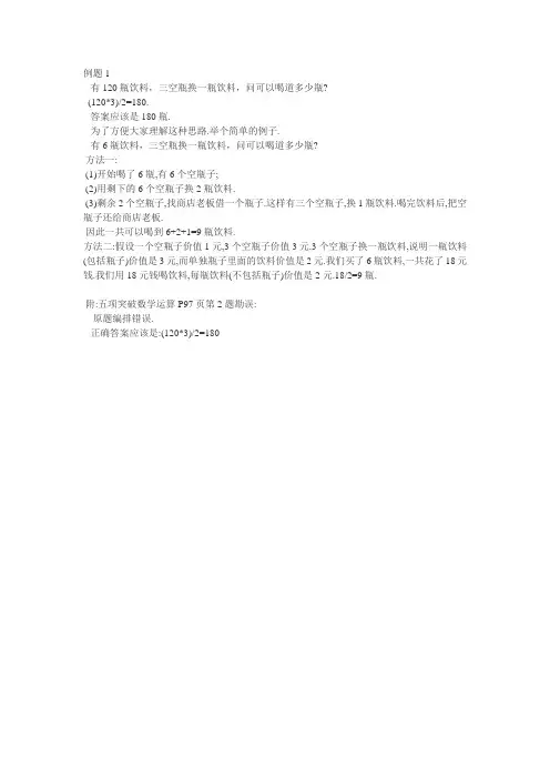 空瓶换饮料问题(附五突破勘误)