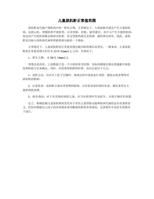 儿童尿肌酐正常值范围