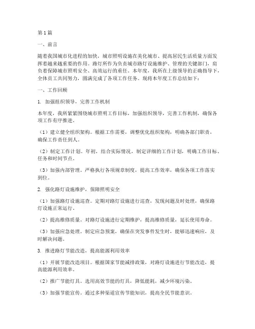 路灯所工作总结范文(3篇)