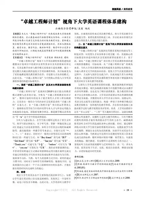 “卓越工程师计划”视角下大学英语课程体系建构