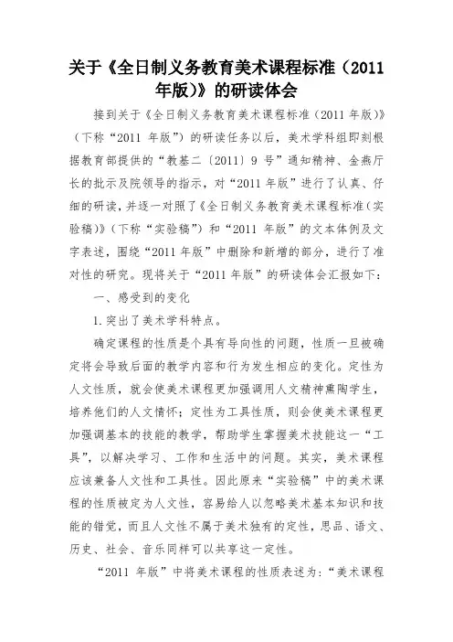 义务教育美术课程标准 研读