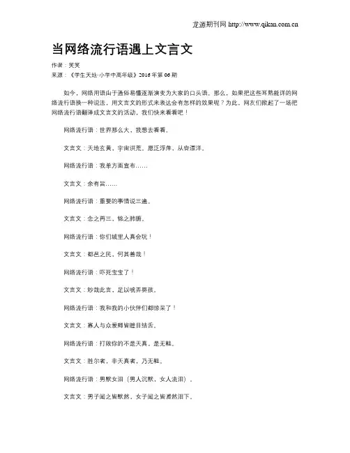 当网络流行语遇上文言文