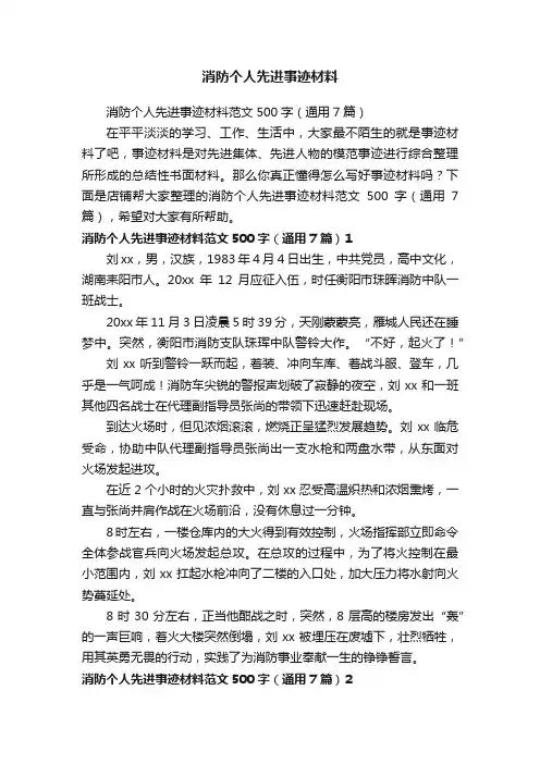 消防个人先进事迹材料