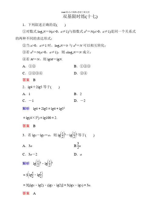 必修1第二章基本初等函数练习题及答案解析10