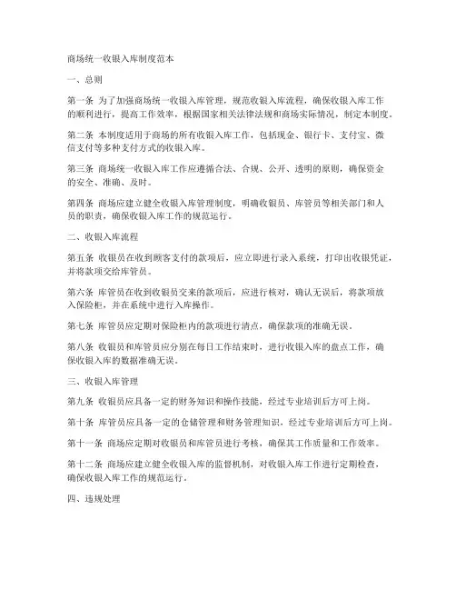 商场统一收银入库制度范本