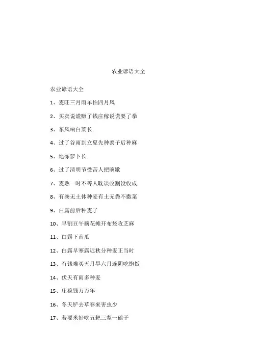 农业谚语大全