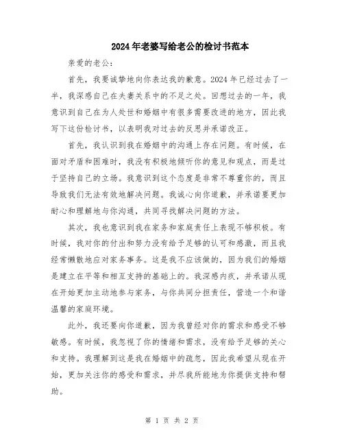 2024年老婆写给老公的检讨书范本