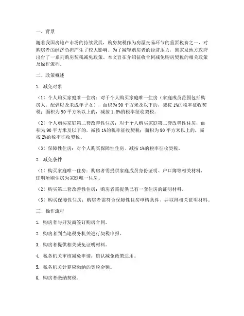 征收合同减免购房契税