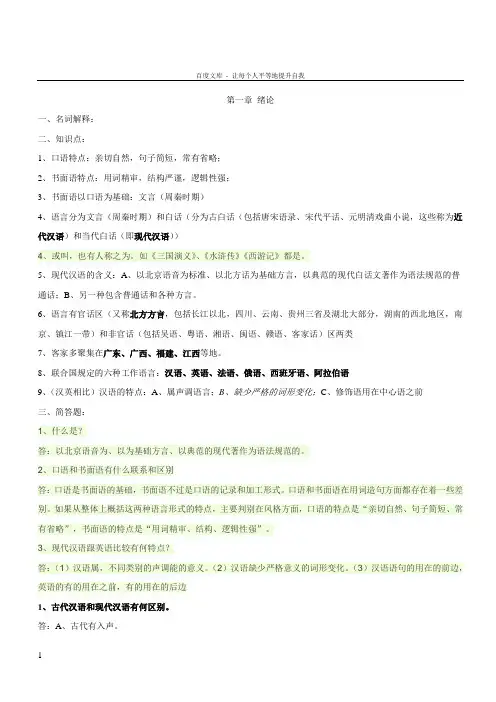 现代汉语复习资料超级完整版