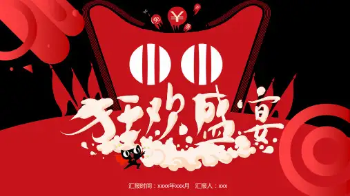红黑时尚简约双11PPT模板01