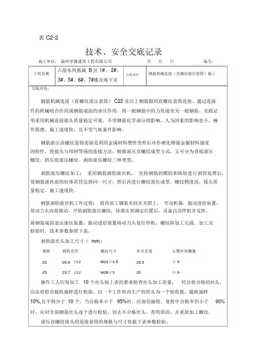 直螺纹套筒连接套丝标准