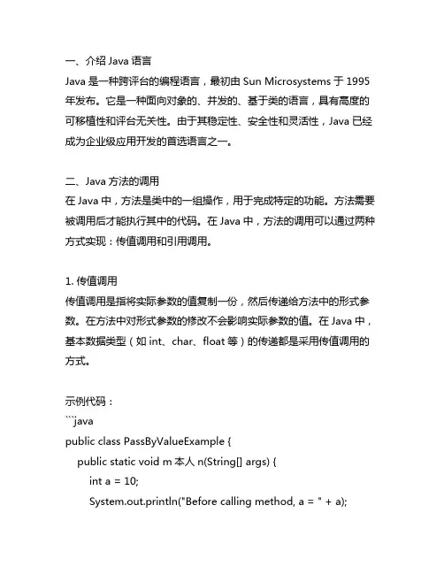 java通过传参获取调用的方法