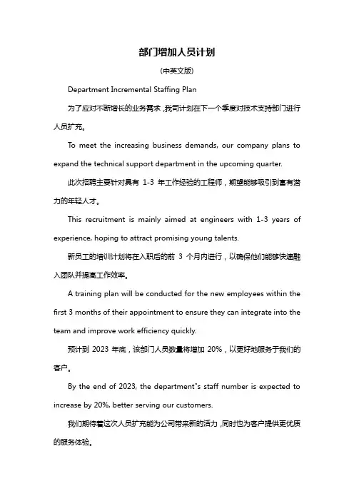 部门增加人员计划
