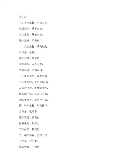 学生交通安全教育三句半(3篇)