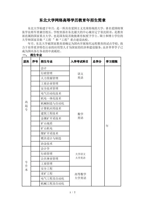 东北大学网络高等学历教育招生简章