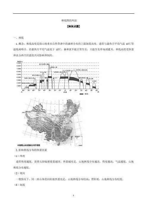 高考地理专题3.6 林线图的判读-解图释含义含解析