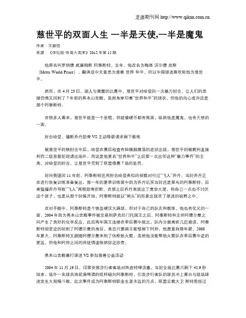 慈世平的双面人生 一半是天使,一半是魔鬼.doc