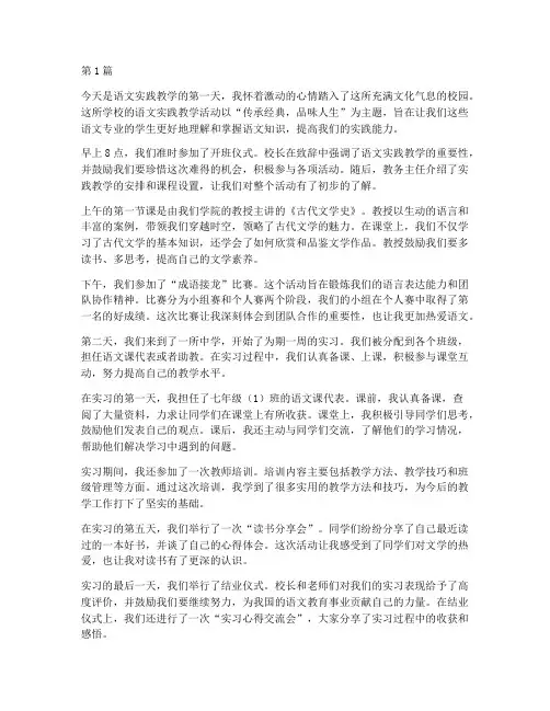 语文实践教学学生日志(3篇)
