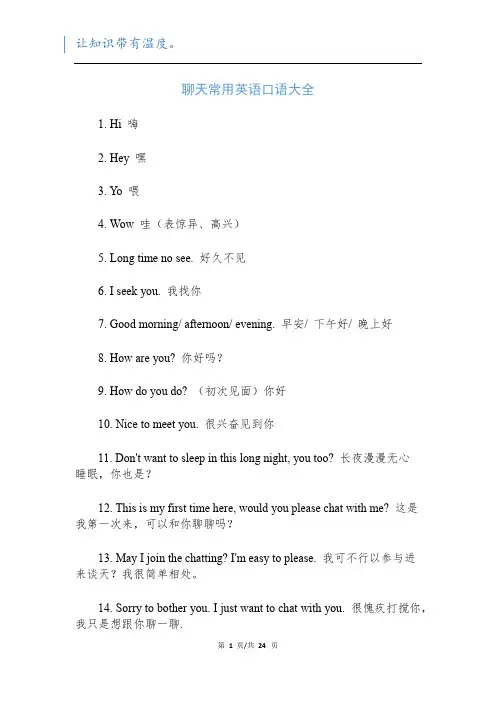 聊天常用英语口语大全