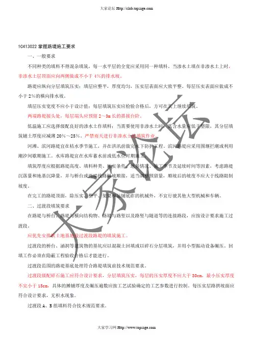 铁路工程管理与实务课件
