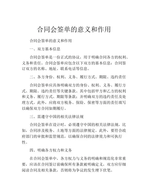合同会签单的意义和作用