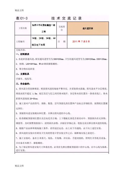 (整理)烟风道技术交底