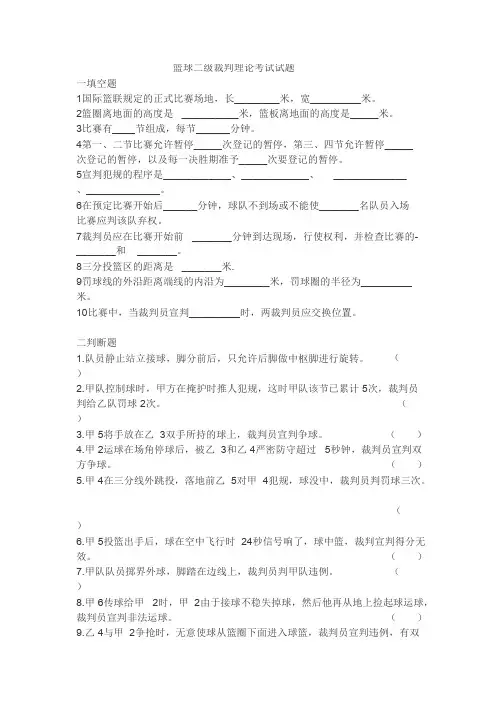 篮球二级裁判理论考试试题