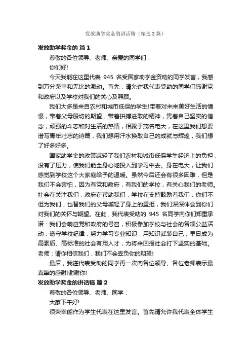 发放助学奖金的讲话稿（精选3篇）